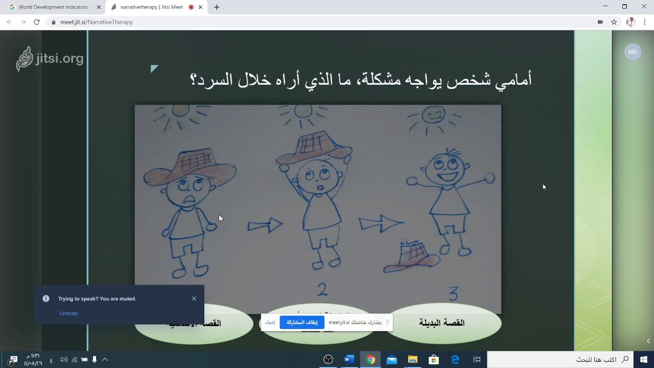 محاضرة العلاج السردي