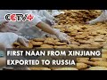 First Naan from Xinjiang Exported to Russia