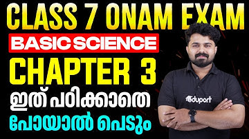 Class 7 |  The world of Electricity | വൈദ്യുതിയുടെ ലോകം ഇത് പഠിക്കാതെ പോയാൽ പെടും | Eduport