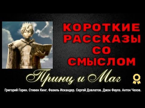 Короткие шедевры мировой литературы. 6 рассказов