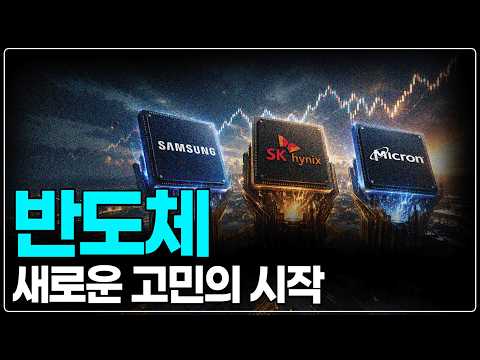 AI 혁명 속 메모리 반도체 멀티플 재평가의 시작