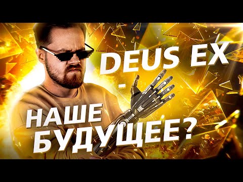 Видео: Eyeborg: возможны будущие технологии Deus Ex