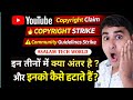 Youtube par Copyright कैसे हटाए? 2026 full guide! Copyright strike vs community guidelines strike?