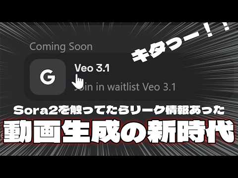 【AI動画戦争】Sora 2の一強が終了。Googleの最終兵器『Veo 3.1』がHiggsfieldに実装確定。