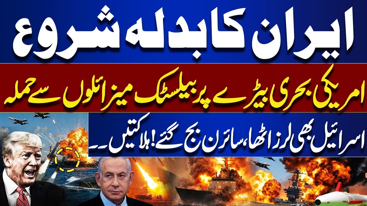 Iran Attack on U.S. Naval Abraham Lanka | Iran Strikes Back At Israel | Chaos in Israel | Dunya News