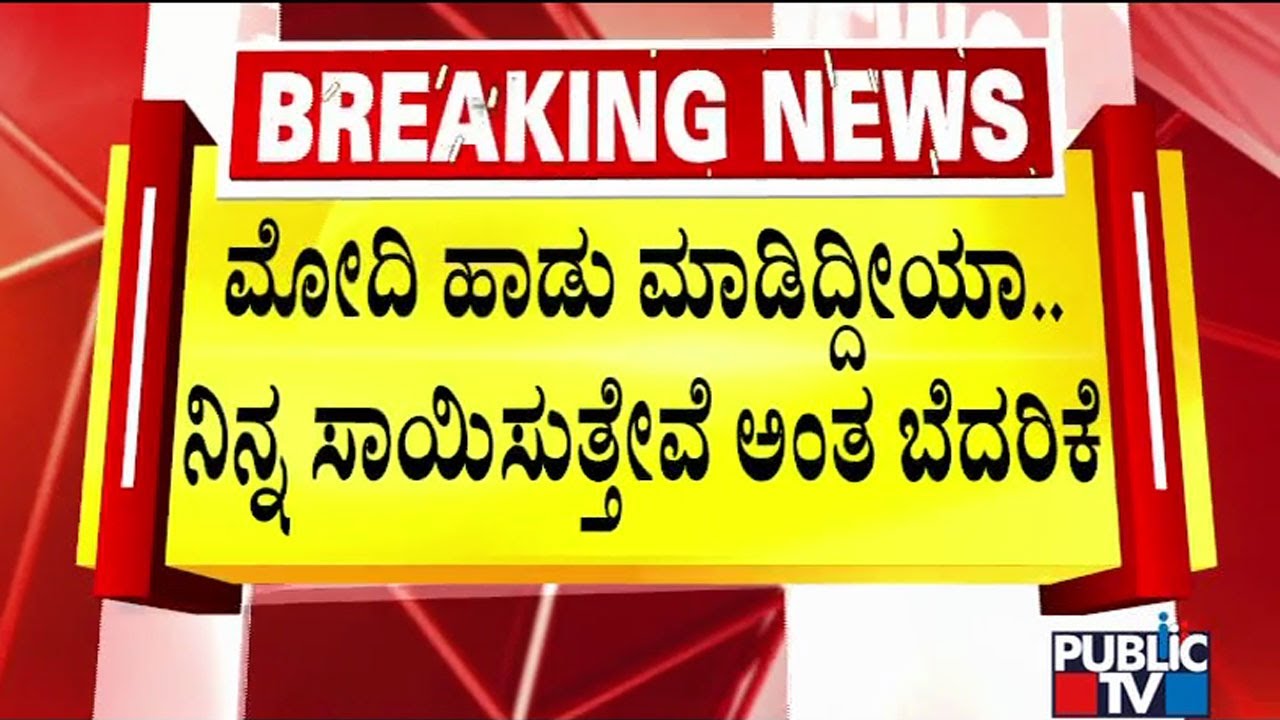 Mysuru Youth Forced To Raise Pro Pakistan Slogans For Writing A Song On Prime Minister Narendra Modi