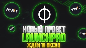 BYBIT Launchpad Fluence - Забираем Токены FLT за Простые Действия
