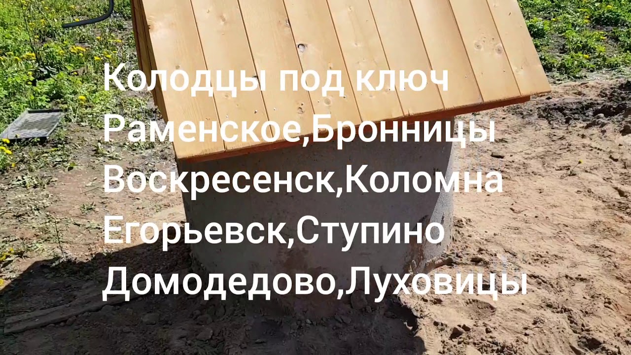 Колодец под ключ Ленинский район с.Остров Московская область - YouTube