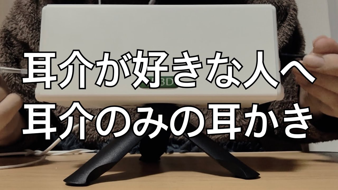 【ASMR】囁きながら耳介のみの耳かき🎧
