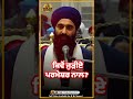 ਕਿਵੇਂ ਜੁੜੀਏ ਪਰਮੇਸ਼ਰ ਨਾਲ ?#waheguruji #punjabi #trendingreels #sikh #gurbanikirtan #reelindia