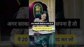 SSC Railway Police Exam 🔥 20 Important GK Questions | 1 Question Challenge 😱 #shorts #gk