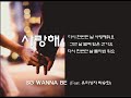 SG워너비 SG WANNA BE Feat 유리상자 박승화 사랑해 가사포함 광고없음