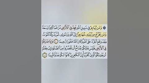 تيسير حفظ سورة النساء بالتكرار ربع ( و من يهاجر في سبيل الله) مكرر 3 مرات بصوت الشيخ عبد الباسط