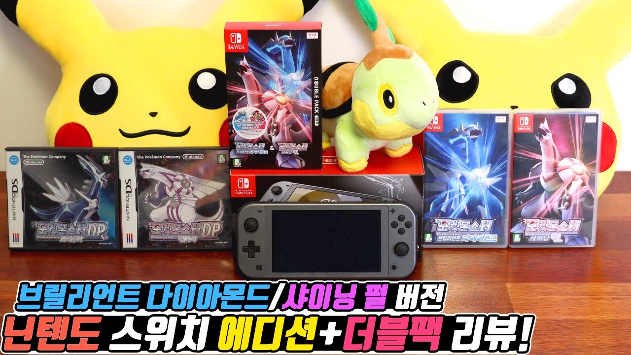 디아루가/펄기아 닌텐도 스위치 라이트 에디션 + 브릴리언트 다이아몬드/샤이닝 펄 버전 더블팩 언박싱! - [전자오랏맨]
