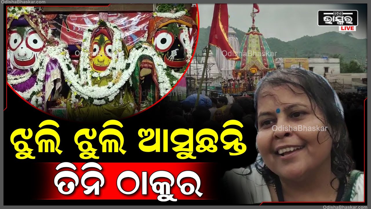 ଭକ୍ତର ପ୍ରେମରେ କାଳିଆ ଆଜି ଝୁମୁଛି