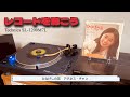 【レコードを聴こう】ひなげしの花(歌詞付) - アグネス・チャン(record、昭和、1970年代、懐メロ、ターンテーブル、Technics、SL-1200M7L、YAMAHA、NS-B750)