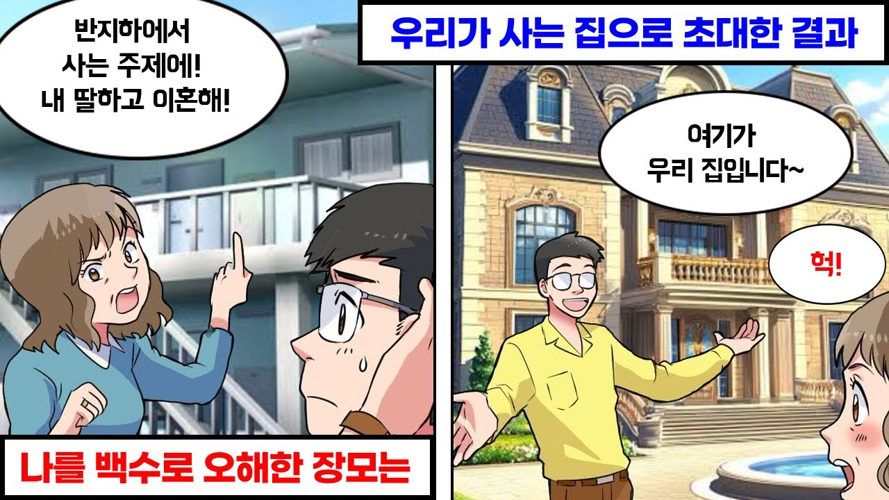 연봉이 수억에 달하는 나를 백수 취급한 장모님의 최후