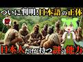 縄文語の痕跡！世界が震撼する雨の表現の多さと日本人だけ聞こえる音…日本語の正体