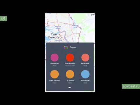 Карты для Яндекс Навигатора Андроид скачать