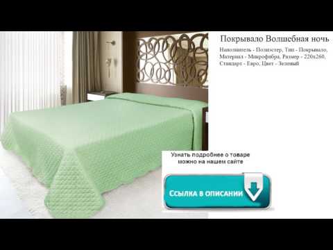 Покрывало Волшебная ночь - 220х260 Покрывало Волшебная ночь - 220х260