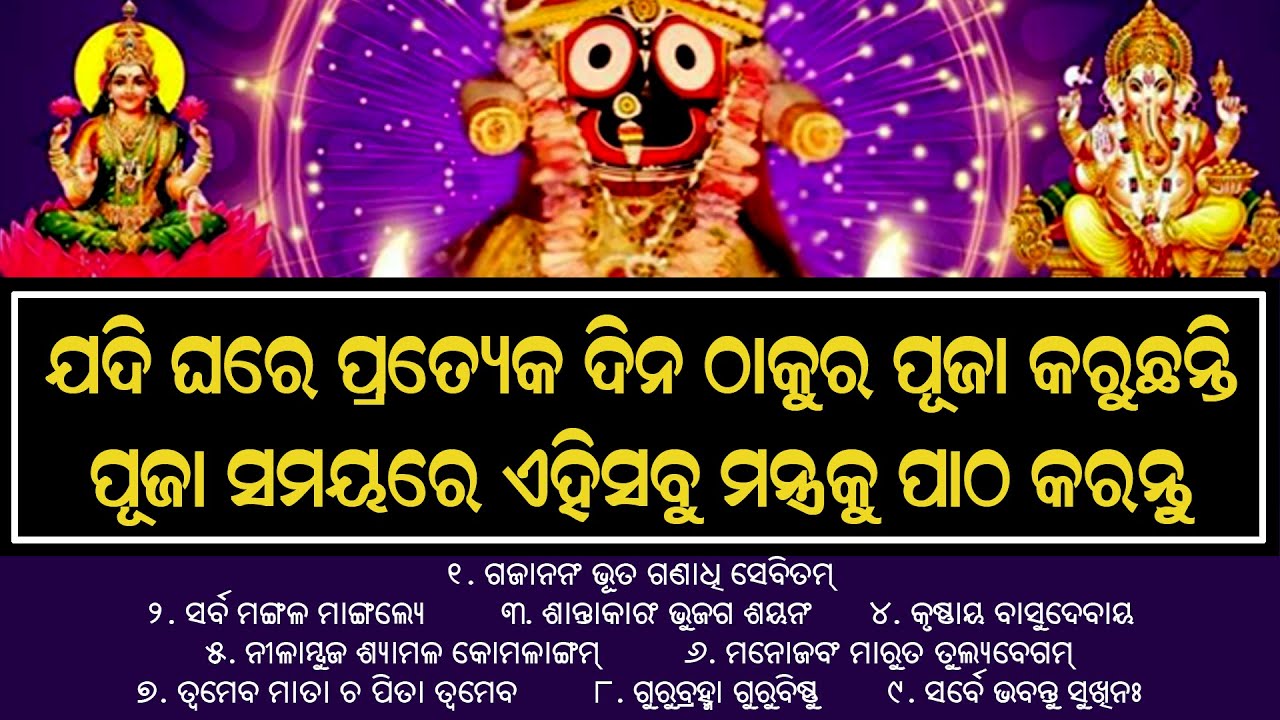 Nitya Thakur Puja Sloka | Mantra Patha | Tara Prasad | Rudrakshya Television