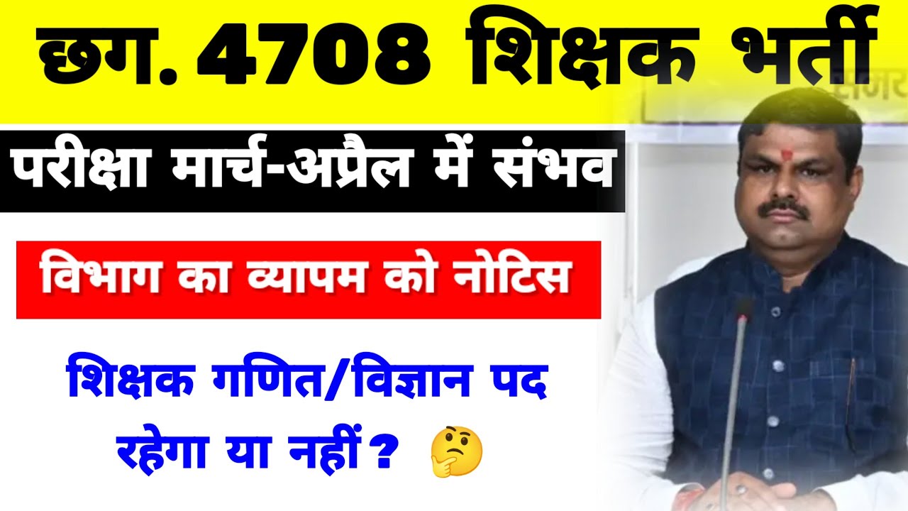 CG Teacher Bharti New Update  || परीक्षा इसी सत्र में || 