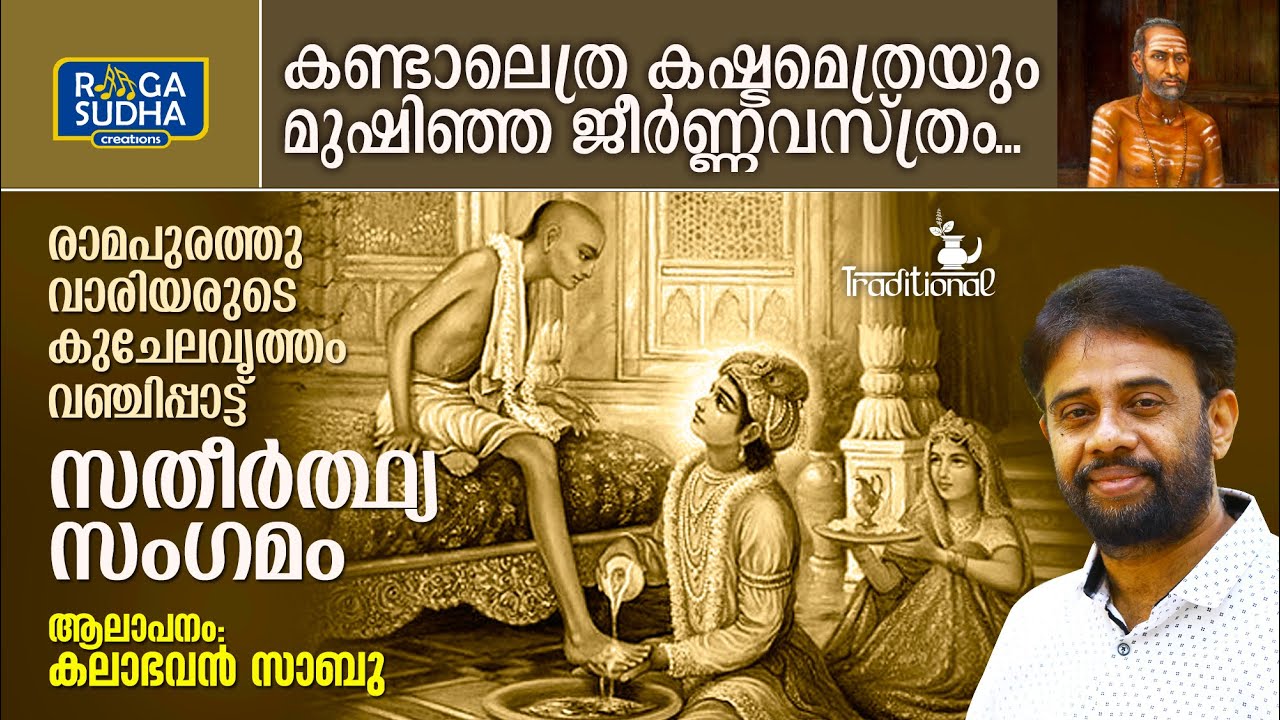 Kandalethra Kashtamethreyum | Ambadipaithal | Kalabhavan Sabu | Ramapurath Warrier