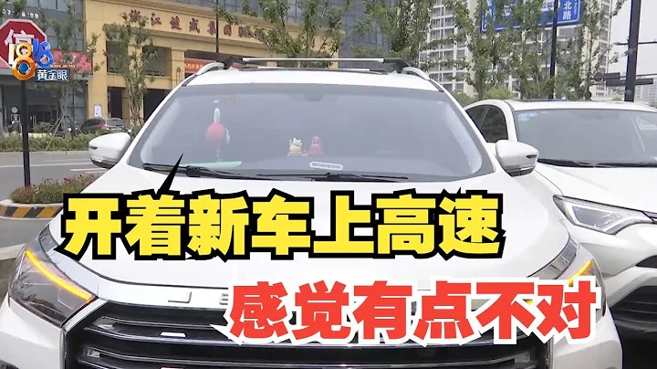 【1818黃金眼】奇瑞捷途發現碳罐掉落，源自第三方因素？ - 天天要聞
