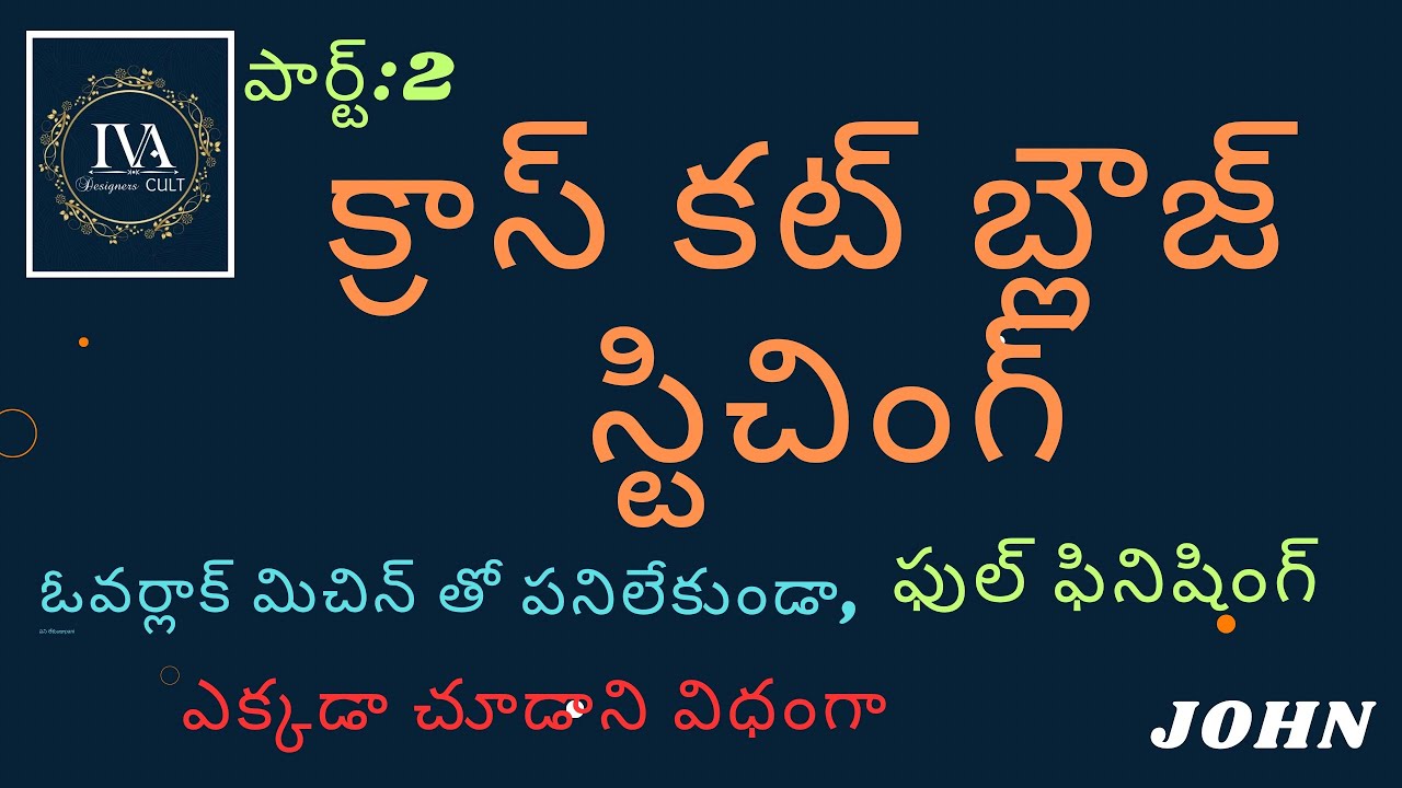 బ్లౌజ్ స్టీచింగ్  నీట్ ఫినిషింగ్