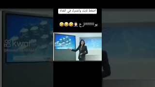 مقاطع مضحكة على الهواء اضحك ضحك???