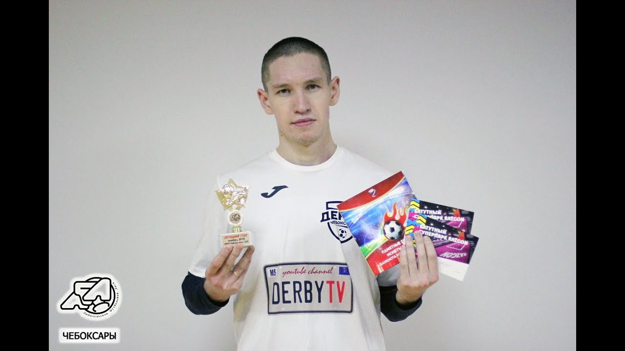 Лучший гол ноября ЛФЛ Чебоксары 2018.