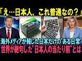 【海外の反応】「日本から離れたくない…」日本でのフィルム現像に外国人が衝撃…160年続く"ある常識"に世界が絶句した理由