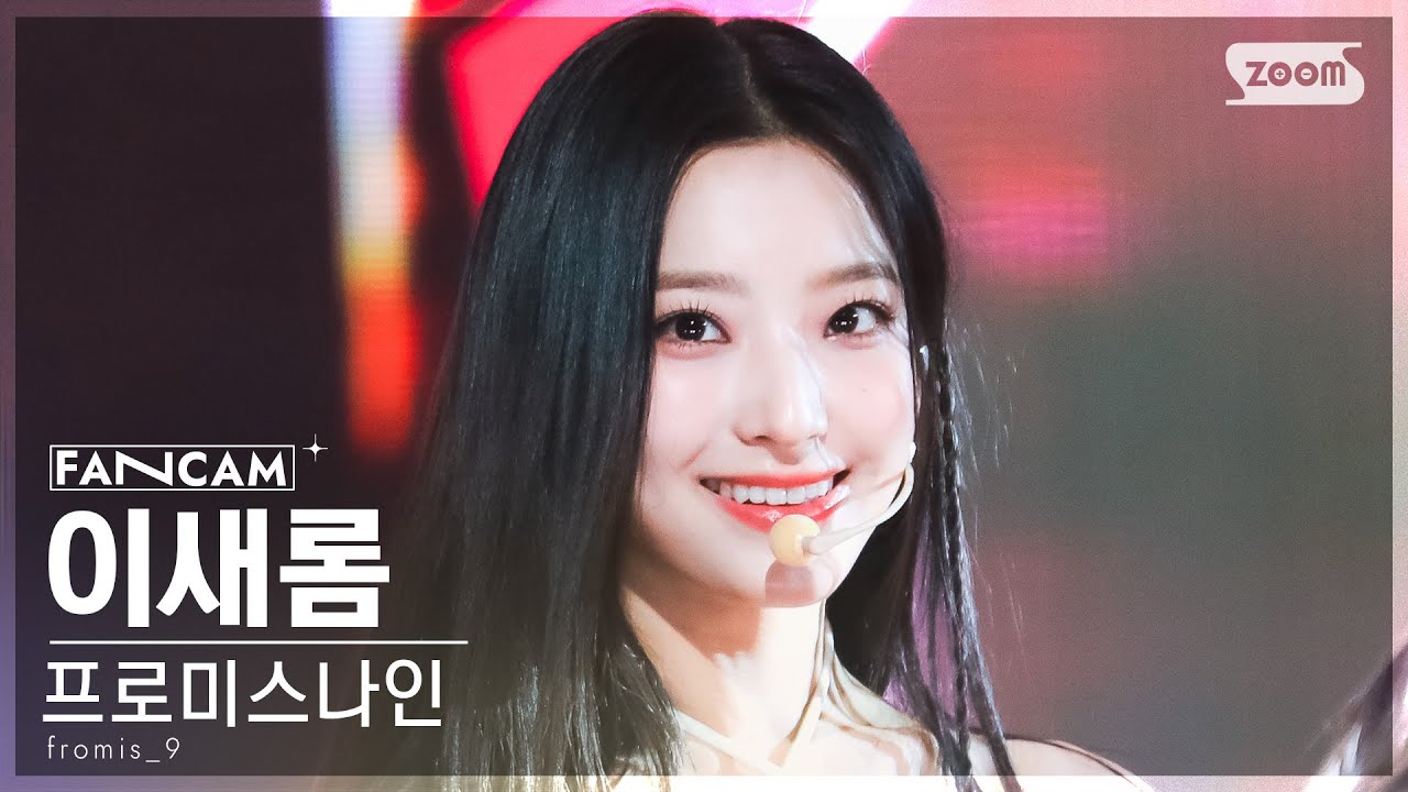 [안방1열 직캠4K] 프로미스나인 이새롬 '#menow' (fromis_9 LEE SAE ROM FanCam) @SBS Inkigayo 230611