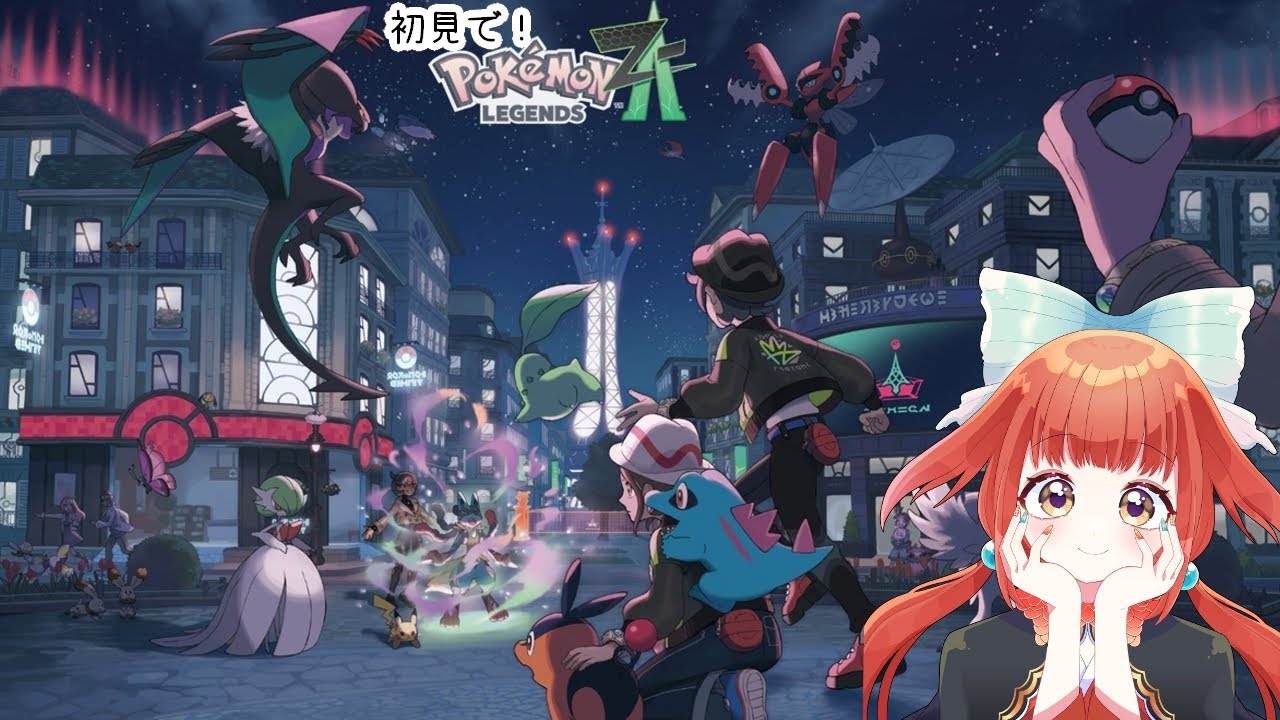 ＊初見で！ネタバレ注意＊　きたーーー！！！かわいい子たちに囲まれたい！！14【ポケモンZA】　＊彩瀬和桜＊