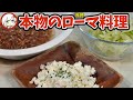 【歴飯コラボ】古代ローマの伝統的な食事