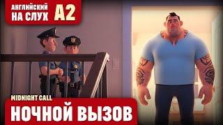 видео: Ночной вызов. Веселый рассказ (уровень А2). Английский на слух. картинка: Ночной вызов. Веселый рассказ (уровень А2). Английский на слух.
