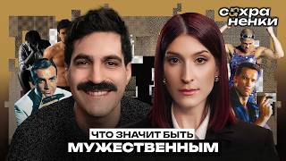 Осовцов: маникюр, психотерапевт и кризис мужской идентичности