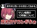 10年後を考えるマリン船長がブチギレすぎて狂気すら感じる【ホロライブ/宝鐘マリン切り抜き】