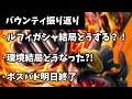 先週バウンティ振り返り!!ルフィ誕生日や明日終了ボスバトル【バウンティラッシュ】