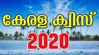 കേരള ക്വിസ് | Kerala Quiz 2020 | Kerala Piravi Quiz Questions in malayalam | Kerala Quiz | screenshot 5