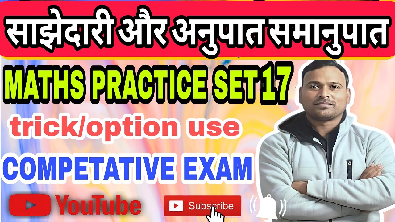 MATHS PRACTICE SET I COMBO CHAPTER I UP Police/SSC GD/RRB/UPSI/MATHS #RRB#UPP #SSCGD
