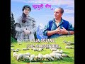 Ejja Dostau Ishe Bhaderwahe Mp3 Song