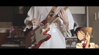Download lagu RADWIMPS - Dream Lantern Guitar Cover