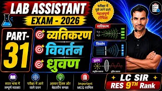 Optics Physics Part 2 | Interference, Diffraction & Polarization | Lab Assistant Physics Exam 2026