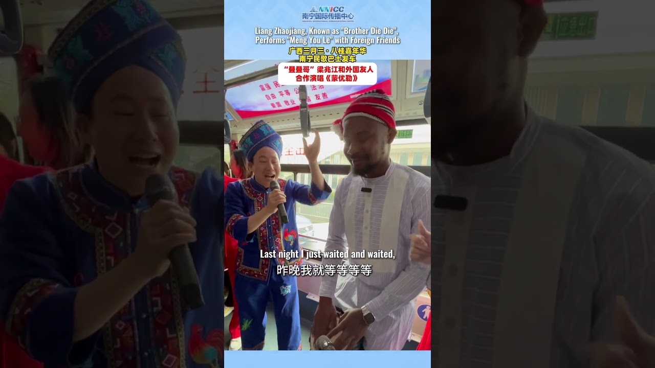 The Nanning Folk Song Bus Departs 