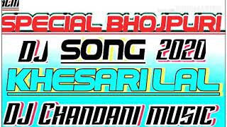 2020 का स्पेशल Bhojpuri dj song खेसारी लाल यादव का DJ Chandani music
