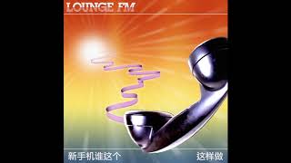 lounge FM - new phone who dis/act this way [Full Album]