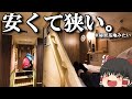 【フェリー旅】14,720円,一番安い部屋が何だかんだコスパ良いし快適だなぁ…。「さんふらわあ くれない」【ゆっくりトラベル】別府→大阪