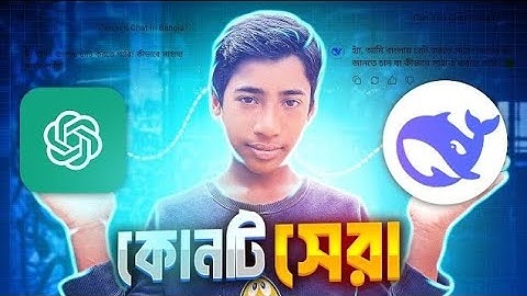DeepSeek Ai | এবার ChatGPT এর দিন শেষ | Bangla
