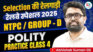 Railway NTPC / Group-D | Polity Practice Set #4 | By Abhishek Suman Sir
